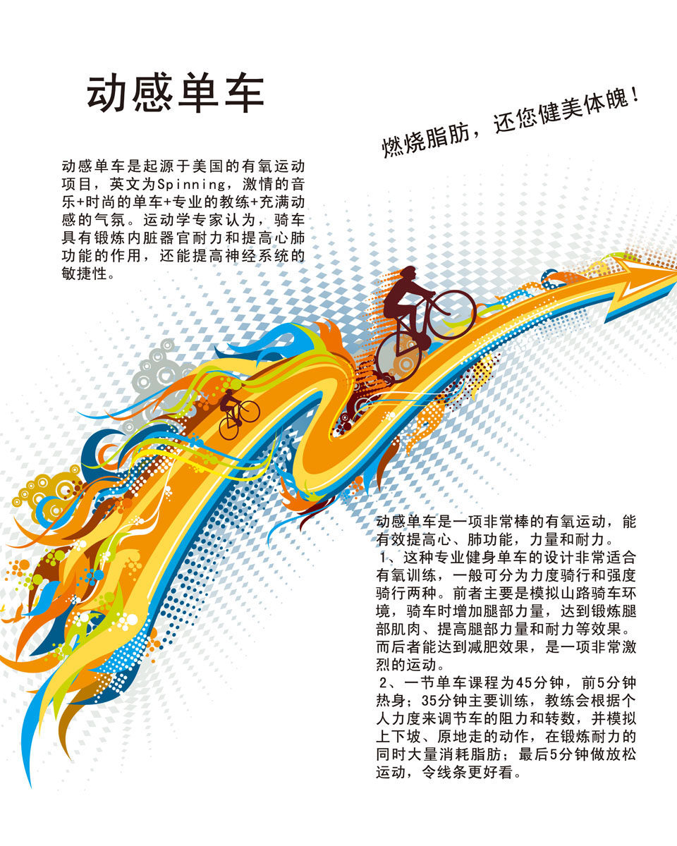 海报印制665展板素材94体育运动动感单车运动好处宣传