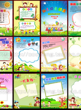 幼儿园宝宝成长档案记录手册.目录.活动写真.足迹历程psd模板文件