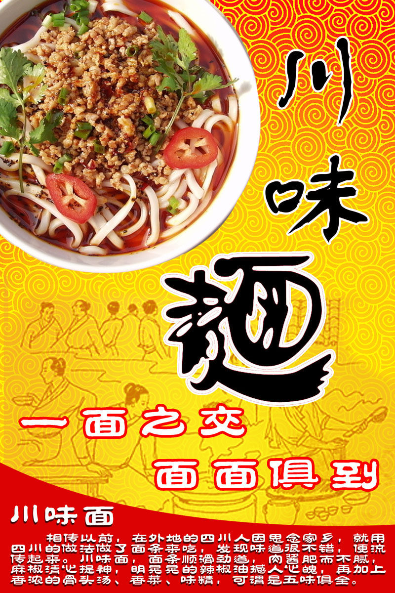 577海报印制海报展板素材361,川味面美食