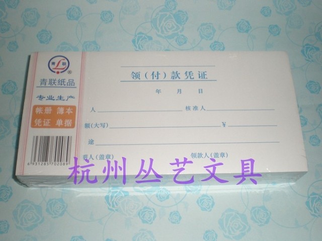 青联账册 青联105-2领（付）款凭证 青联35K领付款凭证,文具电教/文化用品/商务用品,账本/账册,淘宝优惠券,粉丝福利购,淘宝优惠卷