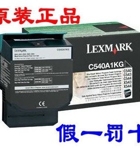 【原装】利盟C540n粉盒黑色C540A1KG C543dn X543 544 粉盒