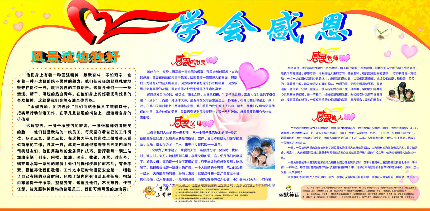 669海报印制展板素材380学会感恩心灵老师父母他人