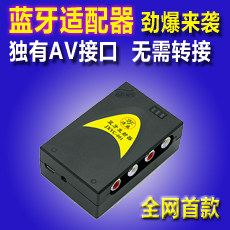 投影仪 电视电脑蓝牙音频发射器台式3.5mm  立体声蓝牙适配器3.0