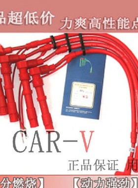 力爽4代红色点火线 分缸线适用于奇瑞A3 E5 新瑞虎 旗云3 旗云5