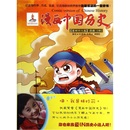 卡通漫画 清朝 著 正版 少儿艺术 连环画出版 漫画中国历史第四十八卷 涂色书 四 社 孙家裕 手工贴纸书 少儿