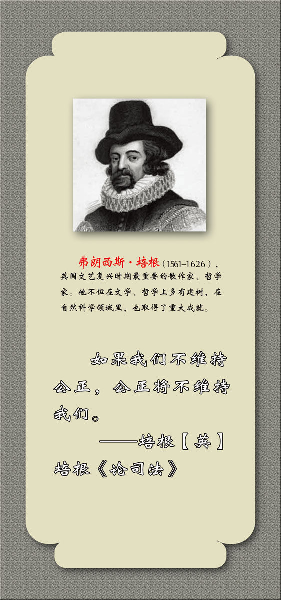 706海报印制展板写真喷绘贴纸素材971培根简介名人名言标语挂图