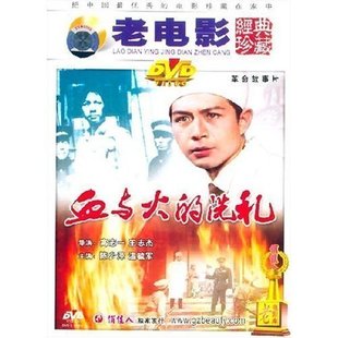 血与火 温毓军 正版 演员 陈少泽 1DVD 原装 洗礼