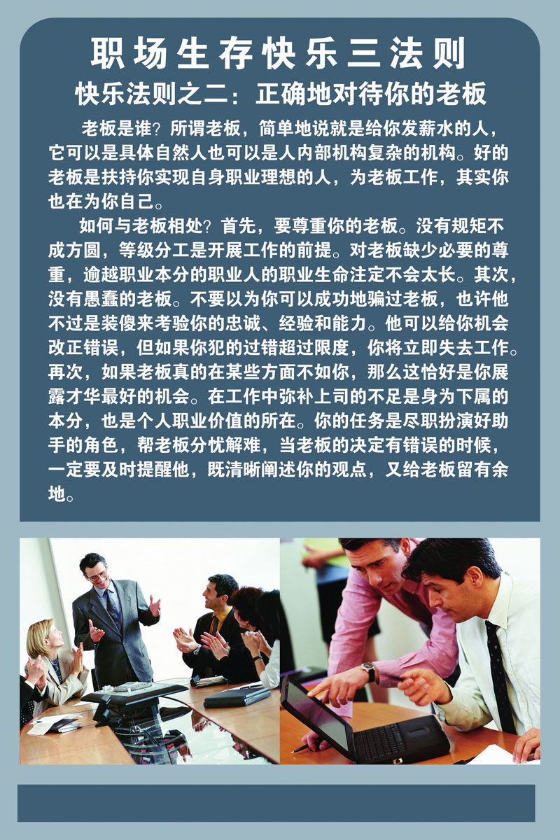 海报印制529装饰展板8职场生存快乐三法则之正确对待你的老板定制