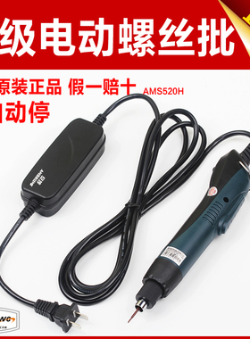 安埗AM-S520H电批直插电动螺丝刀 电起子全自动停修苹果手机电批