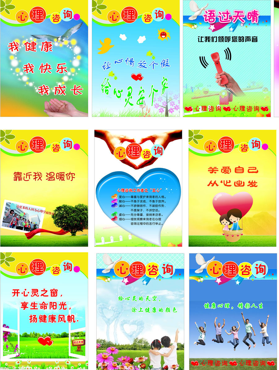 海报印制664展板素材566心理咨询健康心灵关爱自己标语1