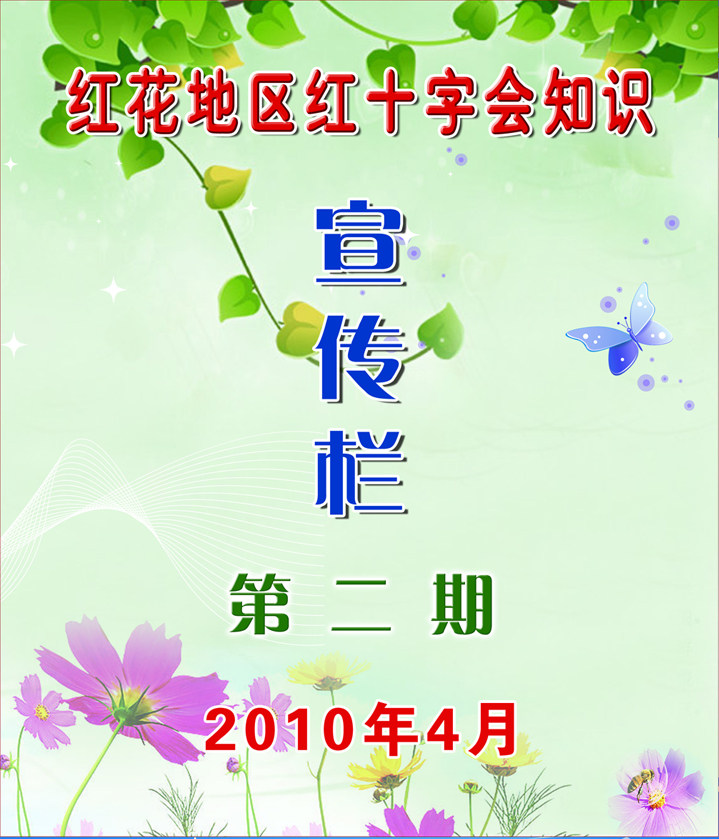 659海报印制展板素材863红十字急救知识宣传教育副本