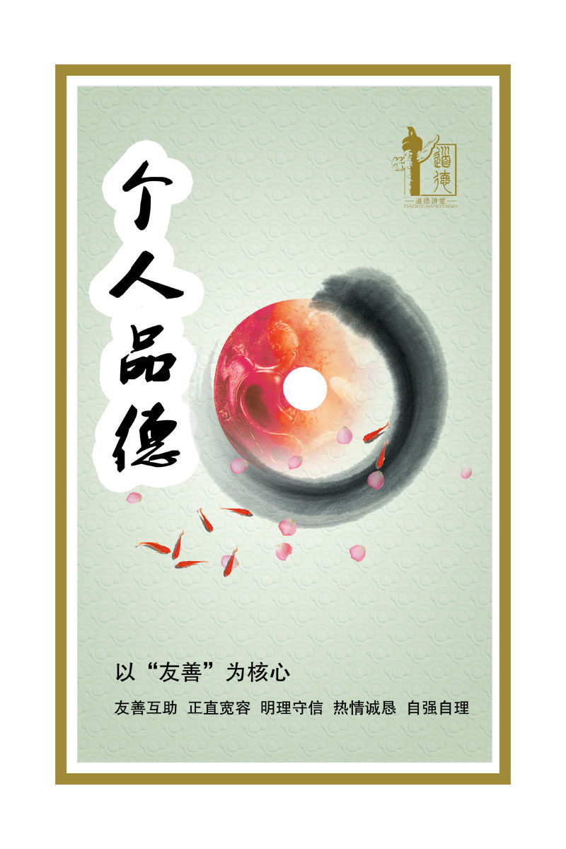 695海报印制海报展板素材2034企业文化(3-3)个人品德