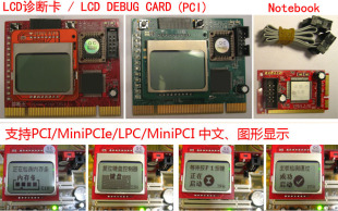 DEBUG 厂家直销PCI智能诊断卡 LCD 诊断卡 液晶显示诊断卡 CARD