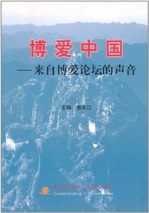 博爱中国 国家行政管理书籍 郭长江 书店 声音 书 正版 畅想畅销书 来自博爱论坛