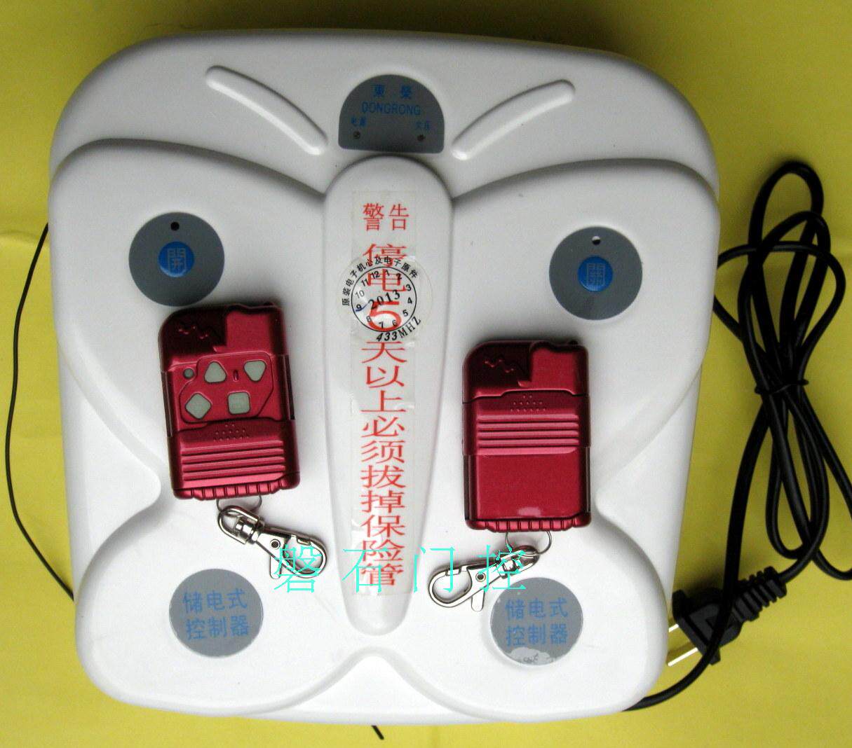 停电可用东荣智能开闭机带储后备用电源控制器24V卷门机遥控钥匙