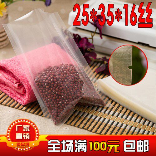 100个透明真空包装袋25*35cm食品级包装袋子/复合袋/批发定制做 - 封面