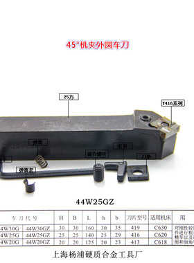 杨工 机夹车刀刀杆 外圆车刀 端面车刀 44W25GZ-416Z