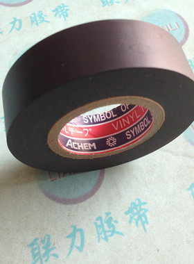 正品 电工胶布 绝缘胶带 黑色绝缘电工胶布 宽2CM*长20Y*0.18MM