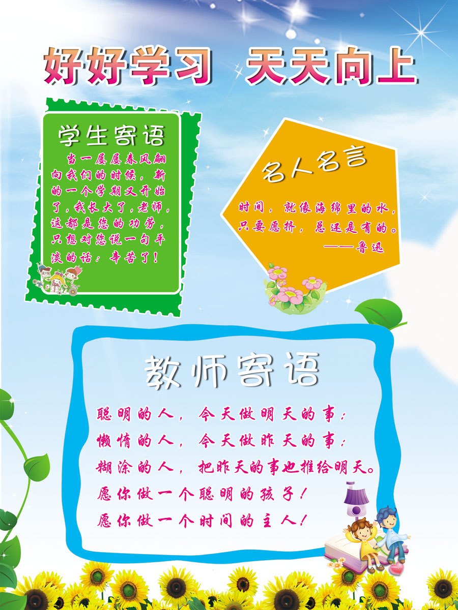 589海报印制海报展板素材342学生教室布置名言学生教师寄语