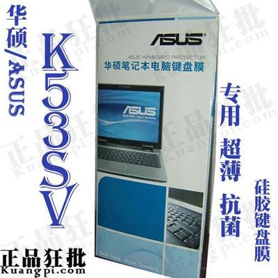 华硕ASUS K53SV   键盘膜 原装正品专用笔记本键盘保护膜