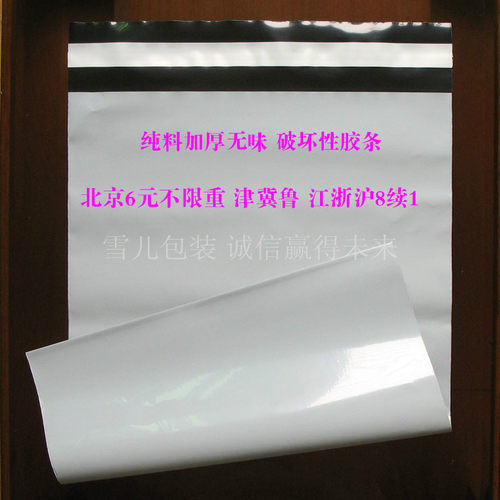 快递包装袋32*47cm 白黑色快递袋 纯料无味加厚 物流包裹塑料袋