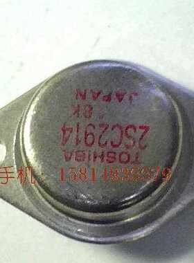 金封晶体三极管2SC2914