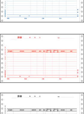 定制产品下单前先与客服人工确认针打三联出入库单 S2031