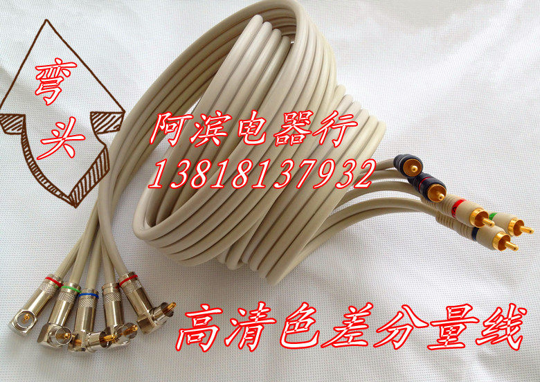 机顶盒五排弯头色差线90度直角音视频线3RCA壁挂液晶色差线带音频
