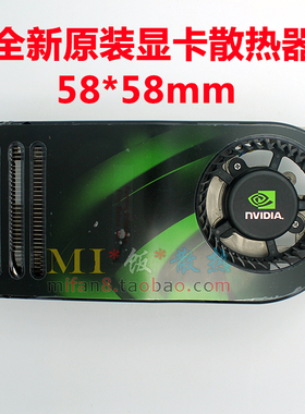 全新原装NVIDIA 公版 8800GTS 显卡散热器 EVGA 讯景 盈通 丽台