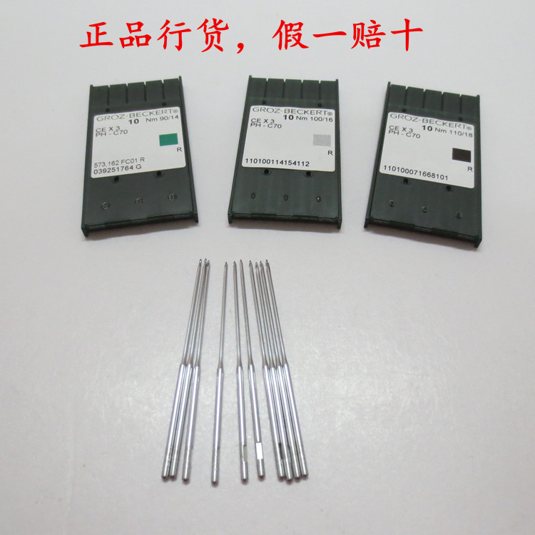 毛巾绣专用机针　CE*3 PH-C70德国G0RZ-BECKERT格罗茨勾毛针