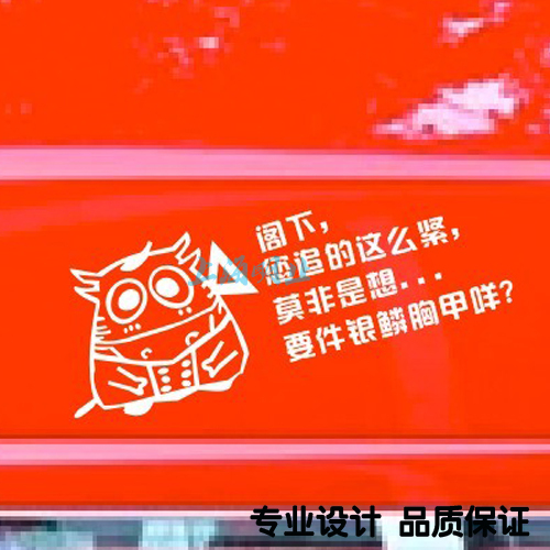 阁下你追得这么紧 银鳞胸甲 魔兽世界车贴 反光个性贴