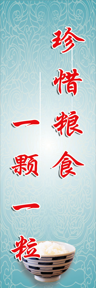 海报印制210海报展板素材(制作)6732珍惜节约粮食标语宣传