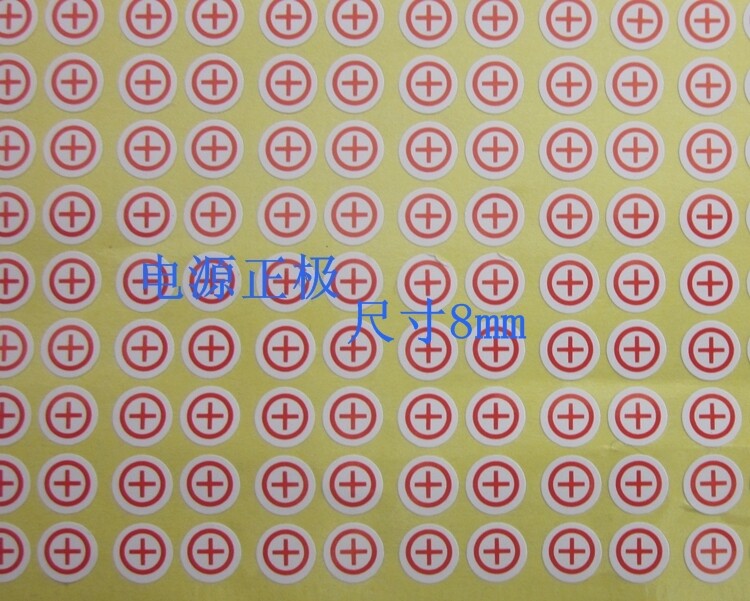 电源正负极标志 正极符号标签贴纸  极红色标 接线正极不干胶贴纸