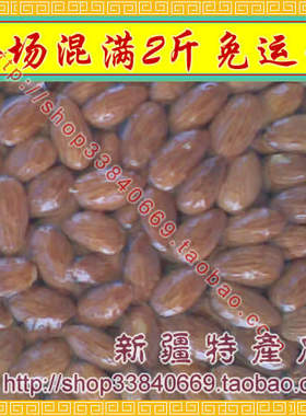 巴旦木500g好吃不上火营养健康