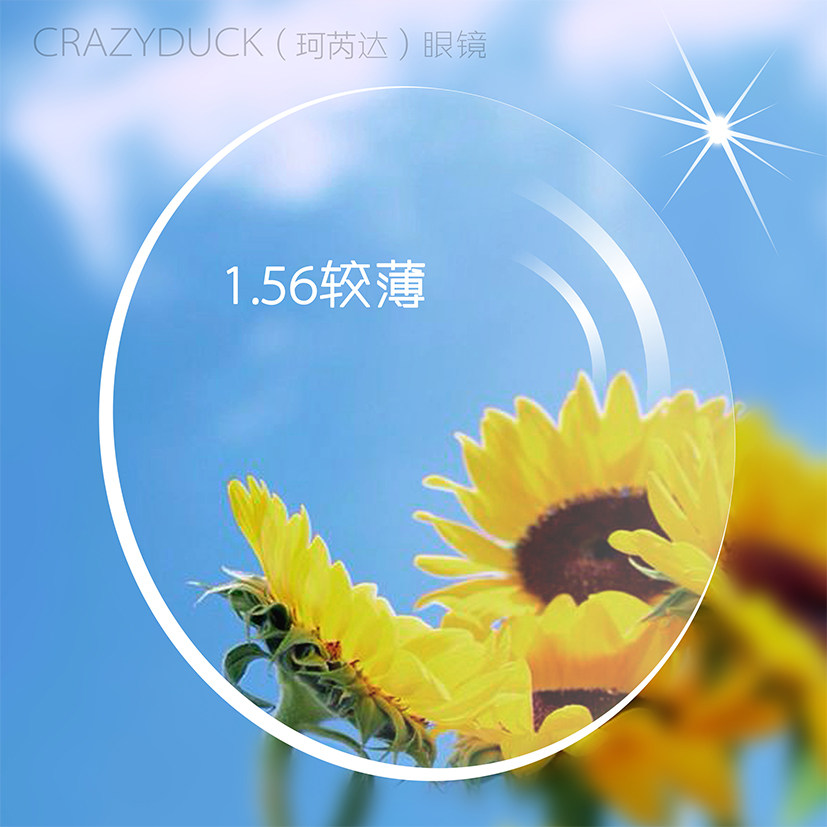 56非球面 较薄 防辐射高清耐磨 绿膜树脂镜片 配近视 2片装