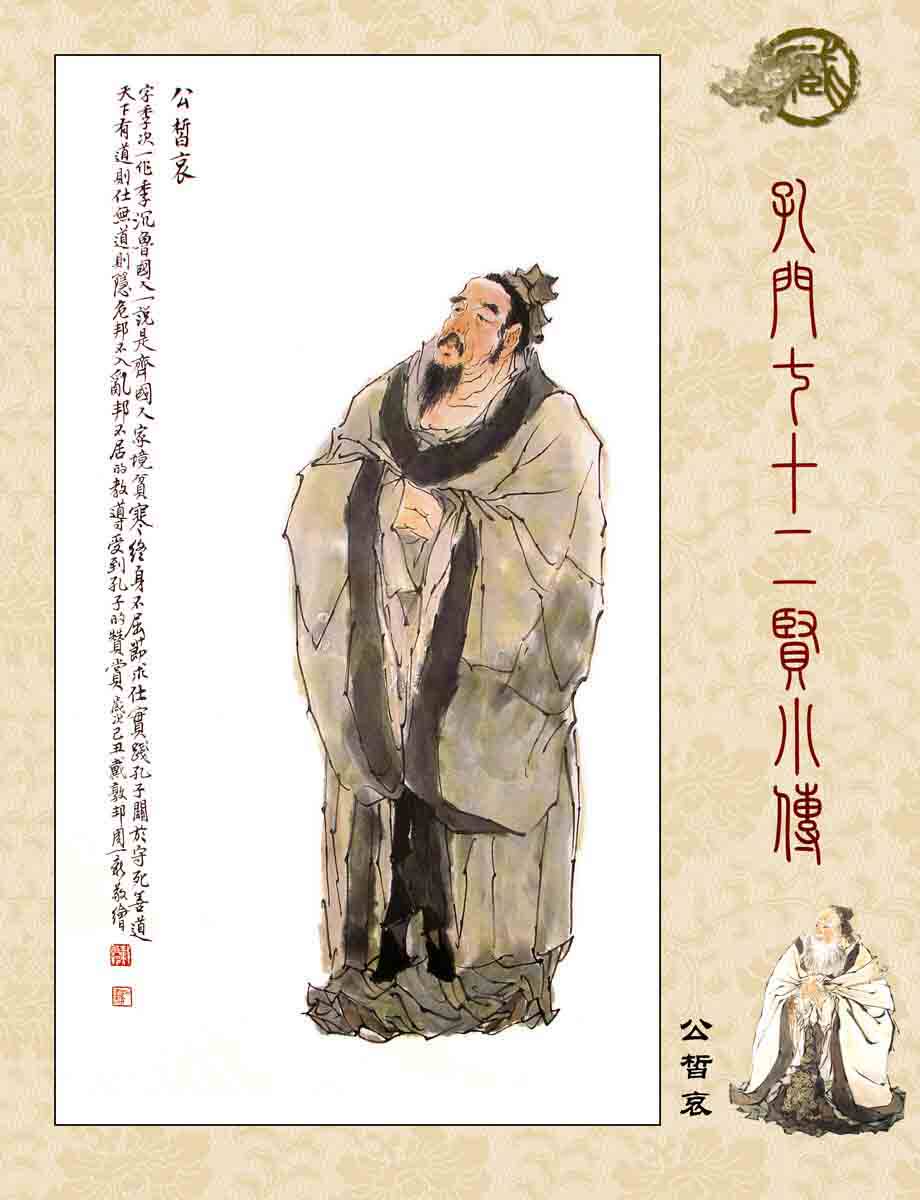 海报印制209素材勤奋展板40孔门七十二贤 jpg