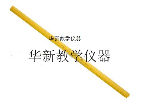 木尺 木直尺 1000MM 教学仪器  实验仪器木质测量尺 测量工具10把