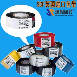 SCF-900英国进口色带 打码机色带30*100 碳带 打生产日期色带