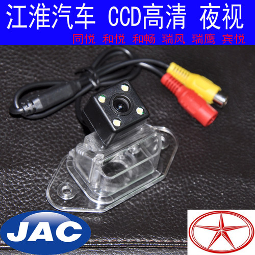 江淮和悦瑞鹰倒车影像摄像头夜视