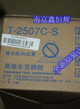 原装 东芝 T-2507C-S 粉盒 2006 2306 2506 2307 2507 墨粉 碳粉