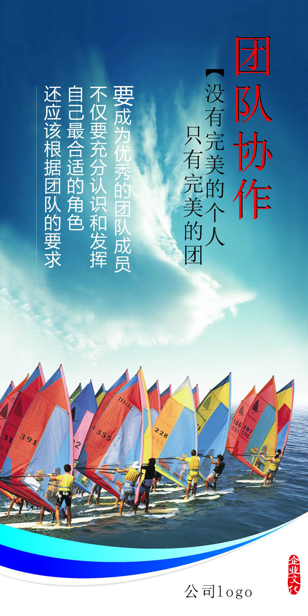 海报印制361团队展板素材289企业文化_团队协作挂画cdr