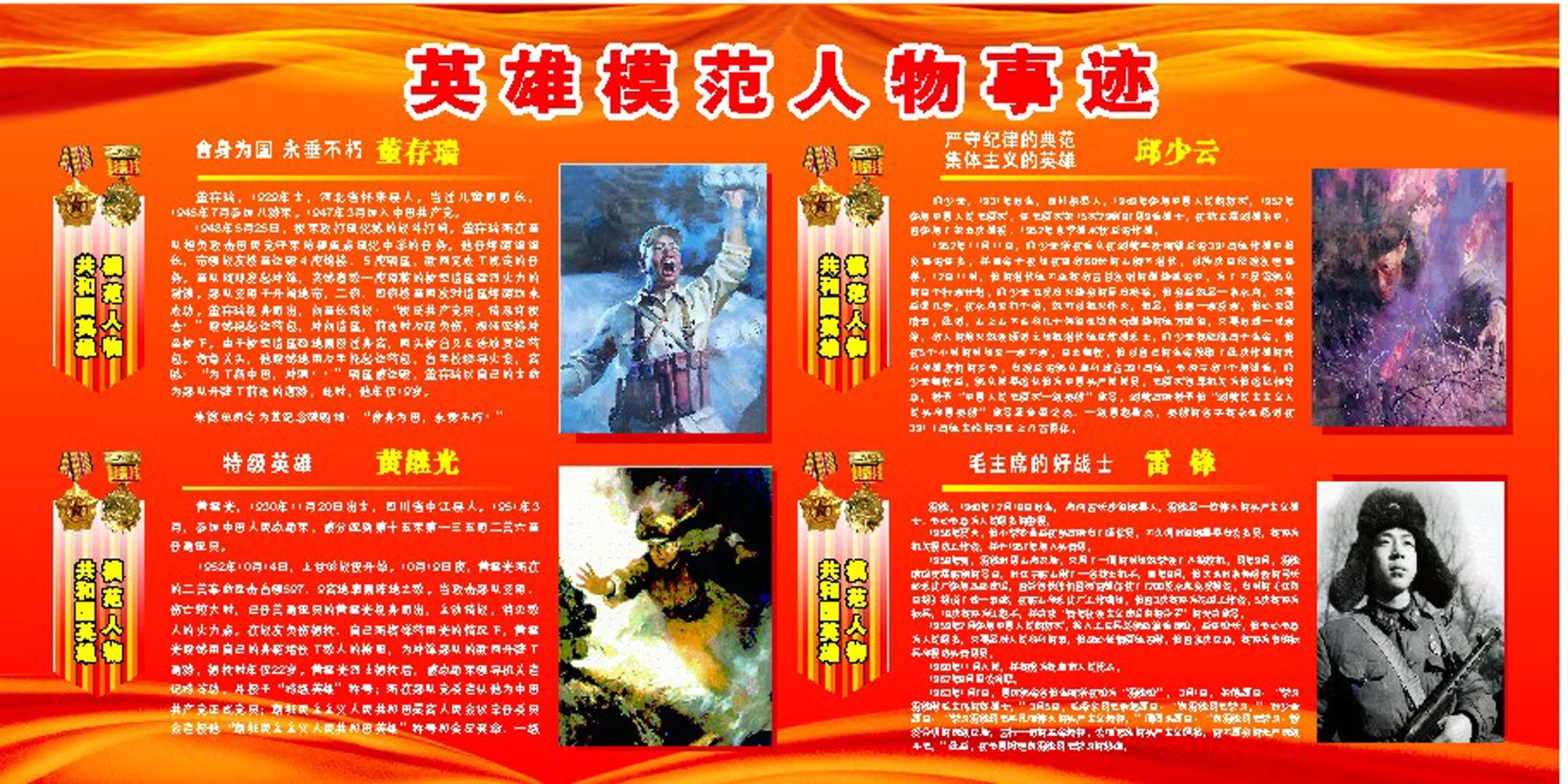 28素材名人名言格言海报展板2113英雄模范事迹海报印制