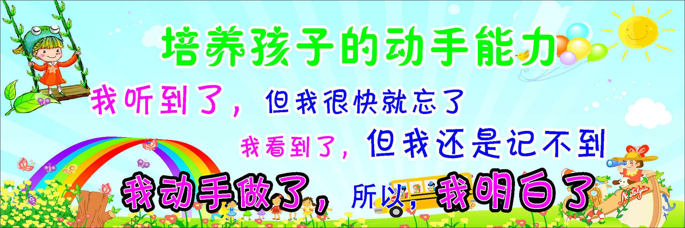 海报印制666展板素材480幼儿园标语托儿所稚聋哑脑瘫残疾