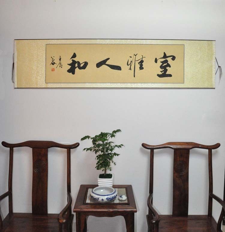 《室雅人和》浩贤堂公谷四尺行书横幅书法作品手写真迹装饰画礼品