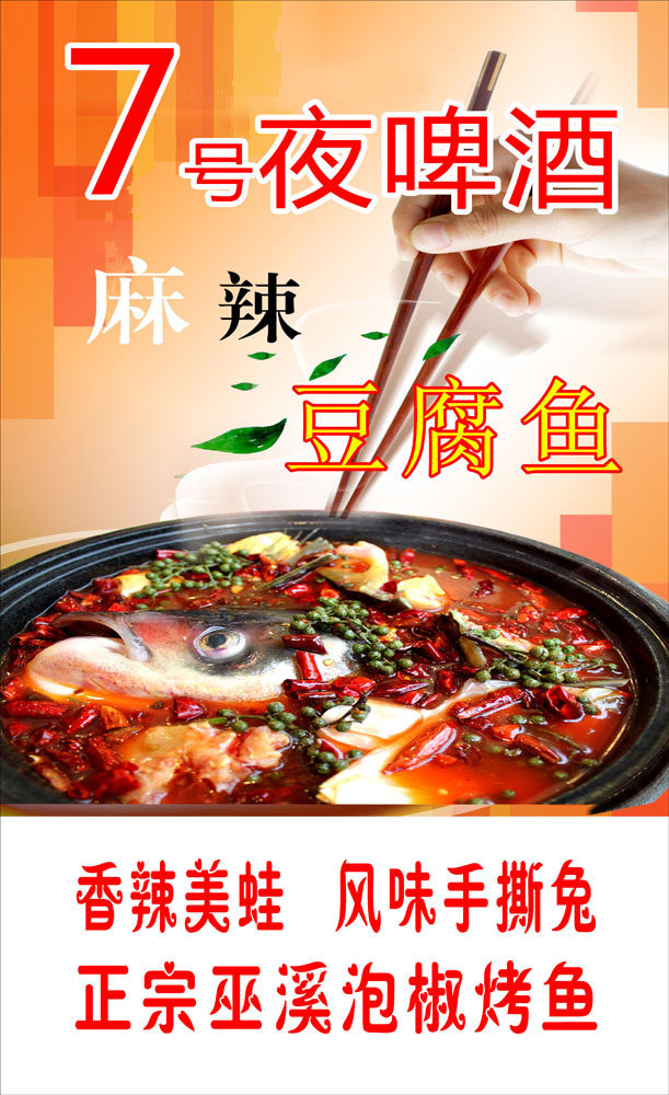 海报印制664展板素材988餐饮美食麻辣豆腐鱼