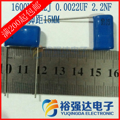 CBB电容 1600V 222J 0.0022UF 2.2NF 222j1.6kv 脚距18MM