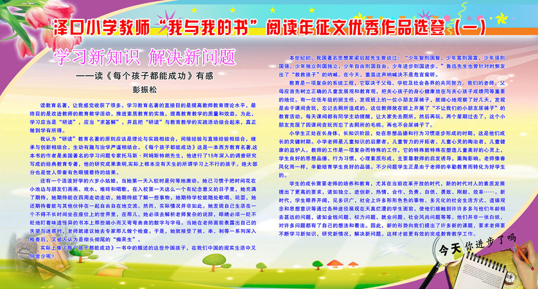 585海报印制海报展板素材466小学教师读书征文