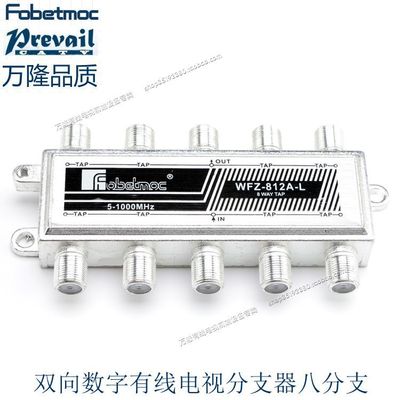 有线电视分支器万隆数字八分支
