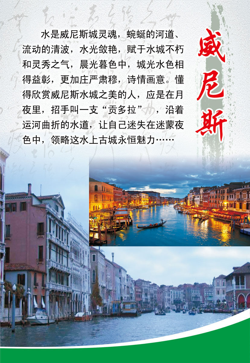 651海报印制定制展板素材319威尼斯旅游观光名胜古迹简介绍