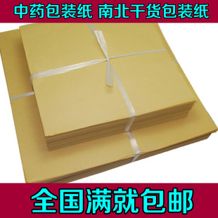 满百江浙沪皖 500张干货包装 纸39×39cm黄牛皮中药纸尺寸定做 包邮